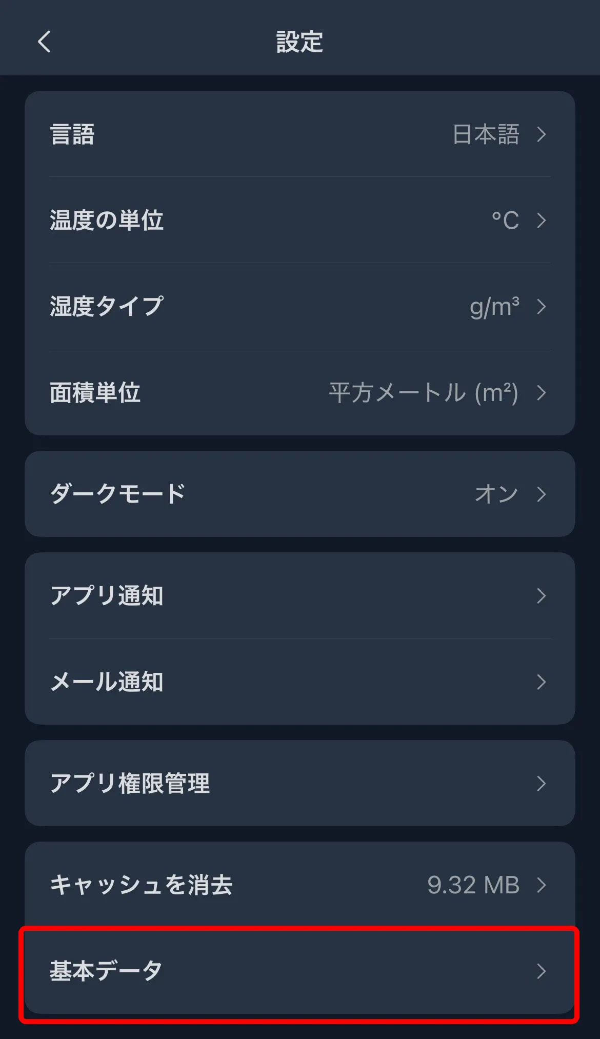 基本データをタップ