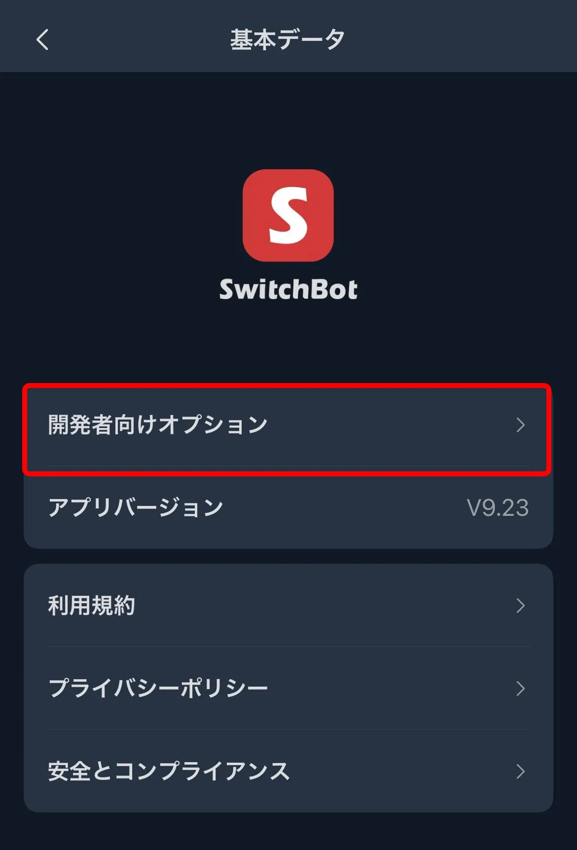 開発者向けオプションをタップ