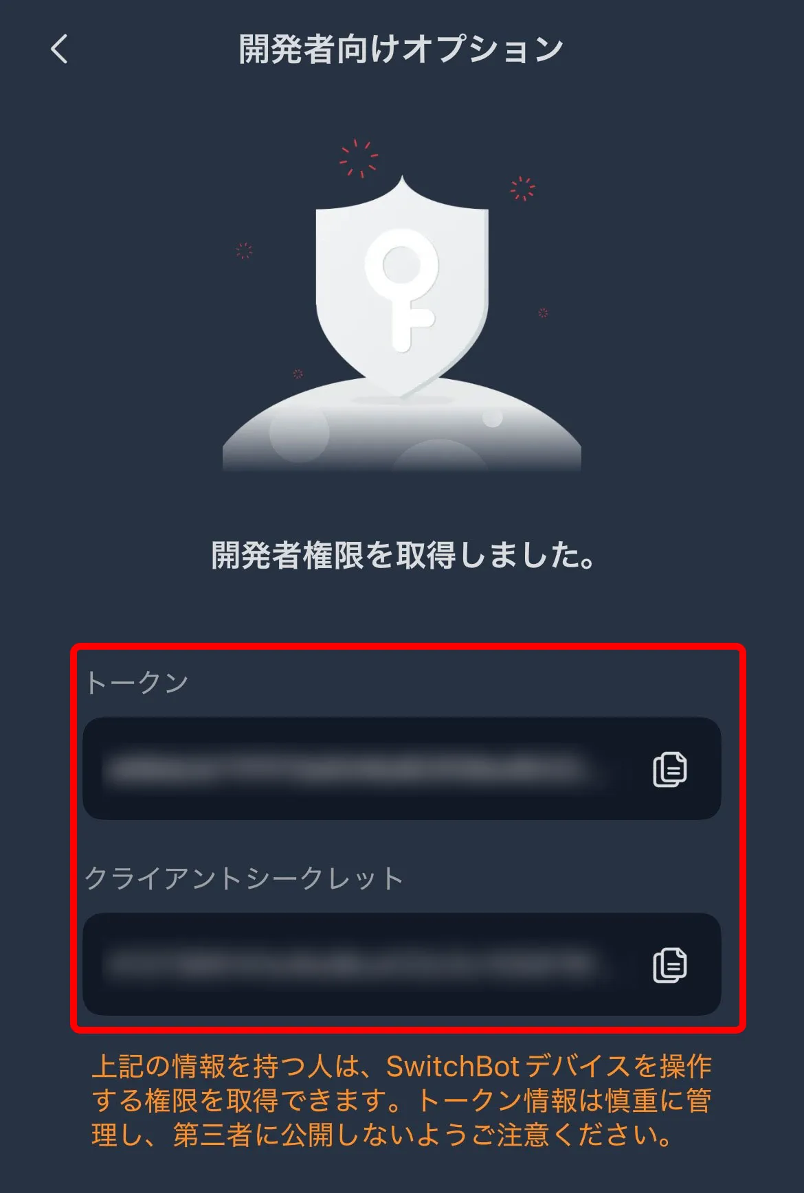 トークンとシークレットをコピー