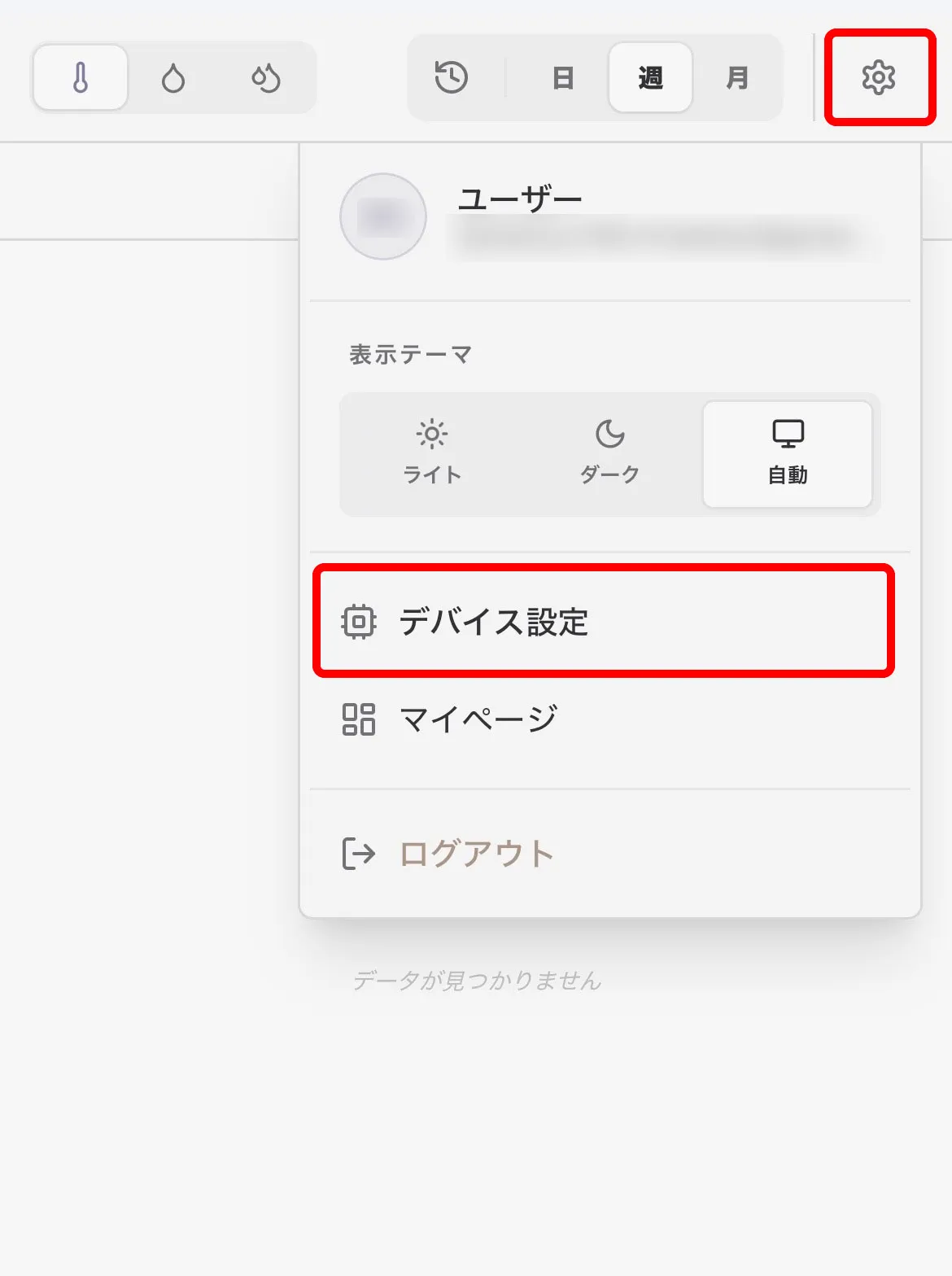 設定メニューを開く