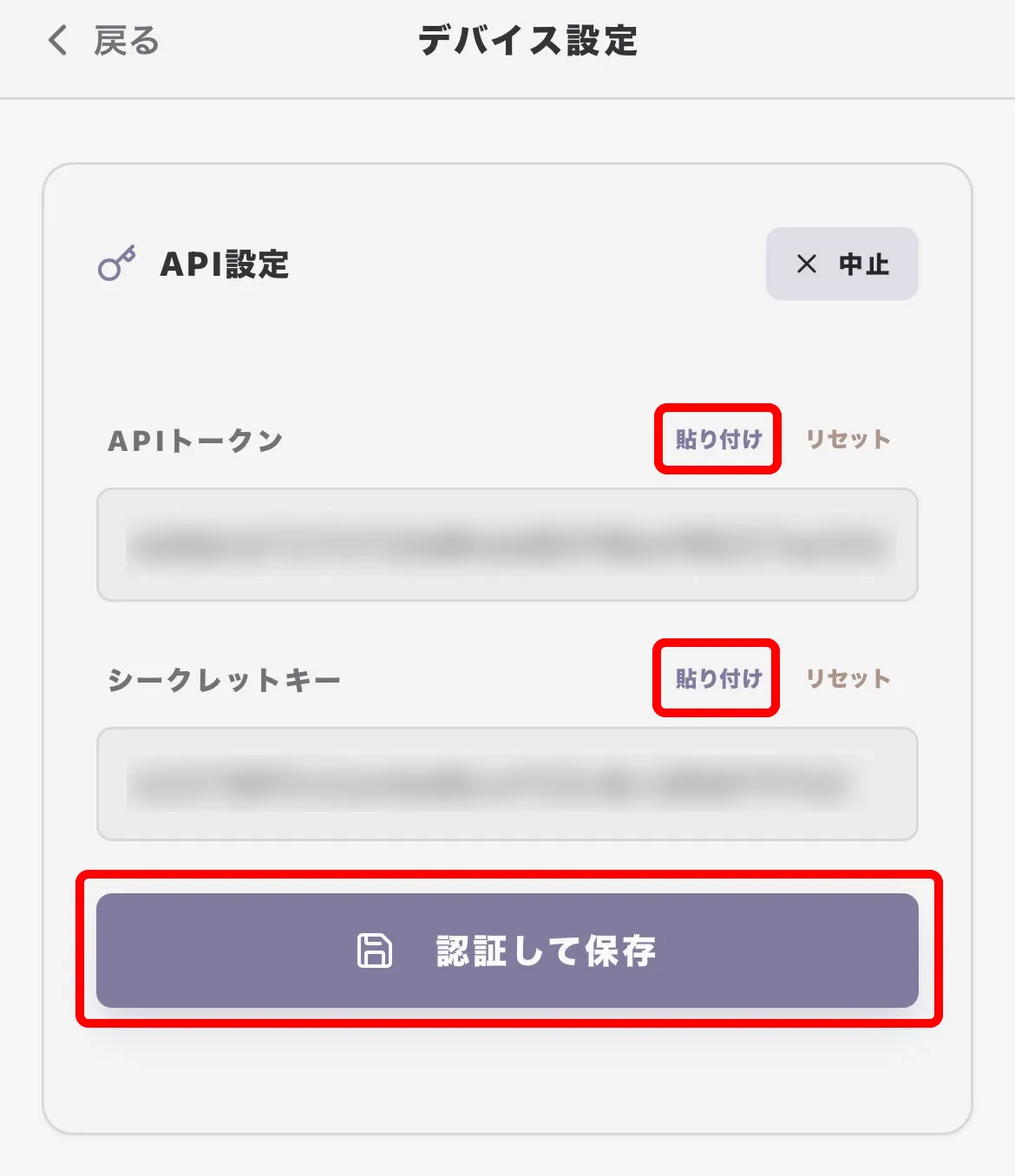 APIトークンを貼り付けて認証