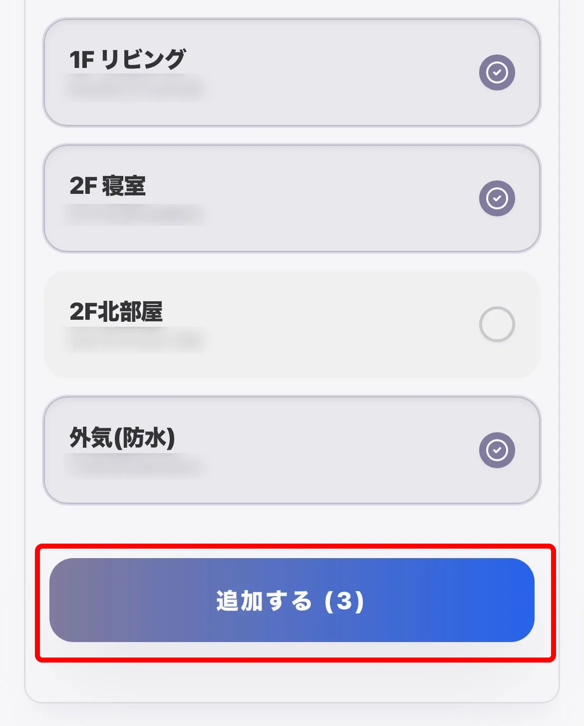 追加するデバイスを選択